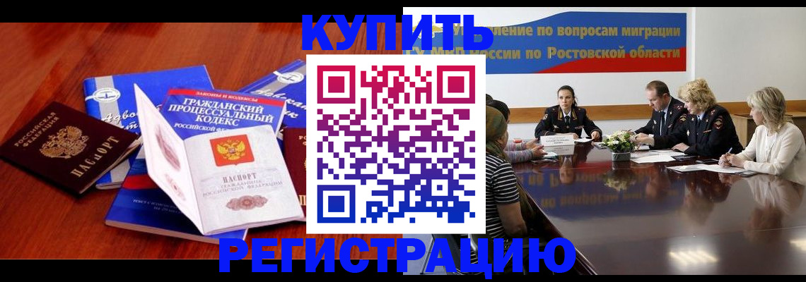 прописка 2025 в Семикаракорске