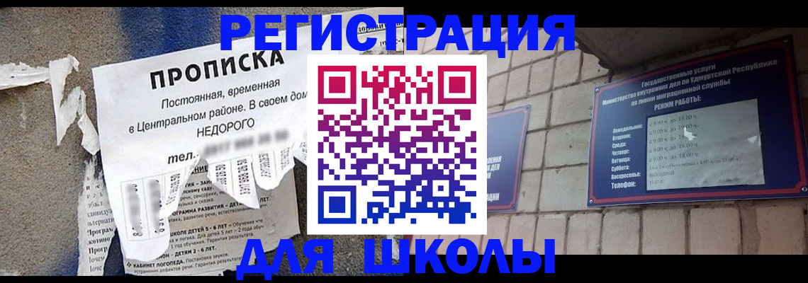 прописка для школы в Семикаракорске
